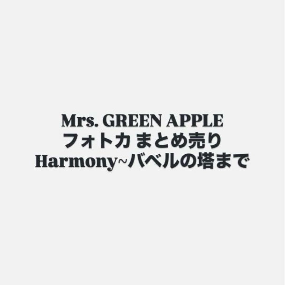 Mrs. GREEN APPLE フォトカ 大森元貴 藤澤涼架 若井滉斗