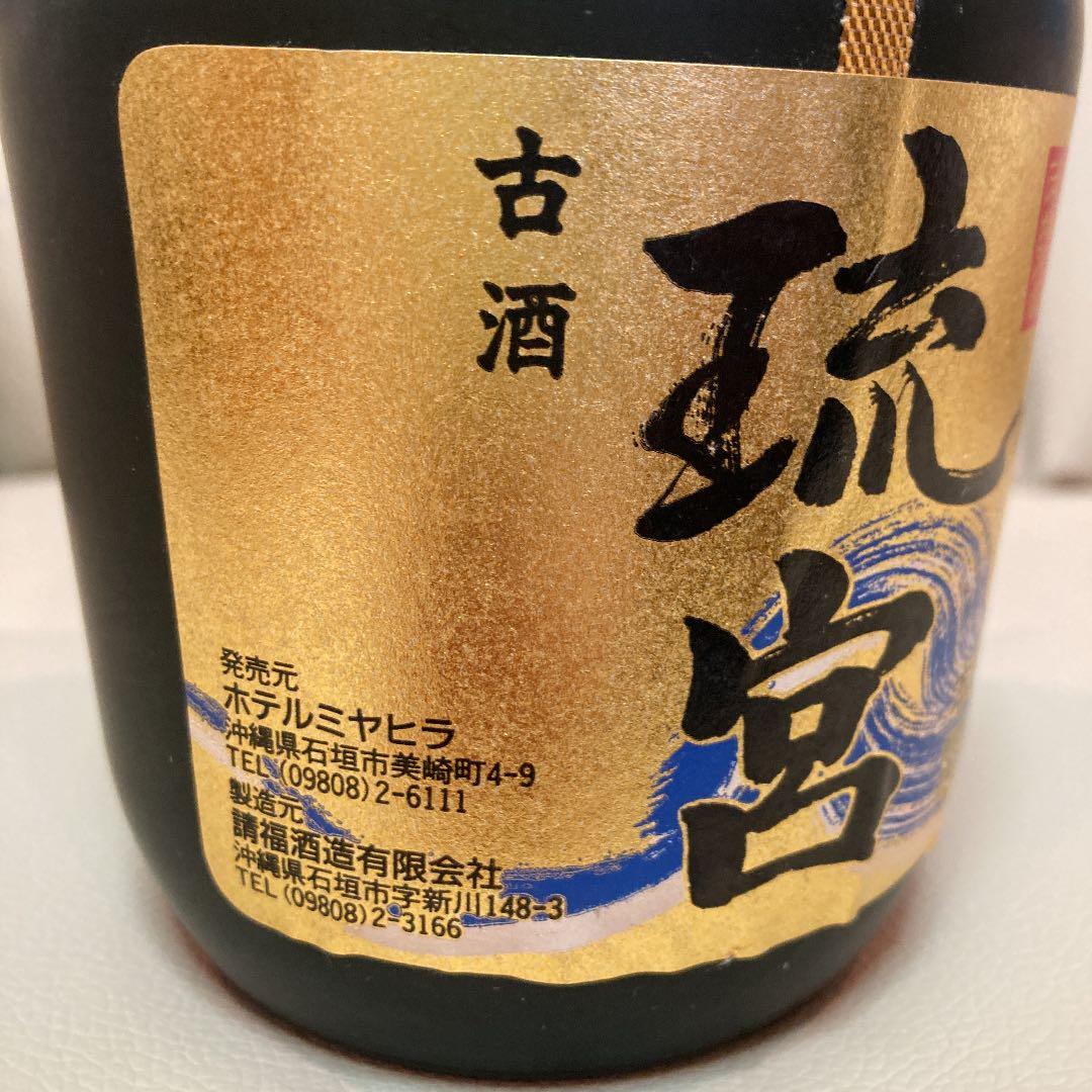 【泡盛コレクター必見！超激レア！】本場泡盛　古酒『琉宮』