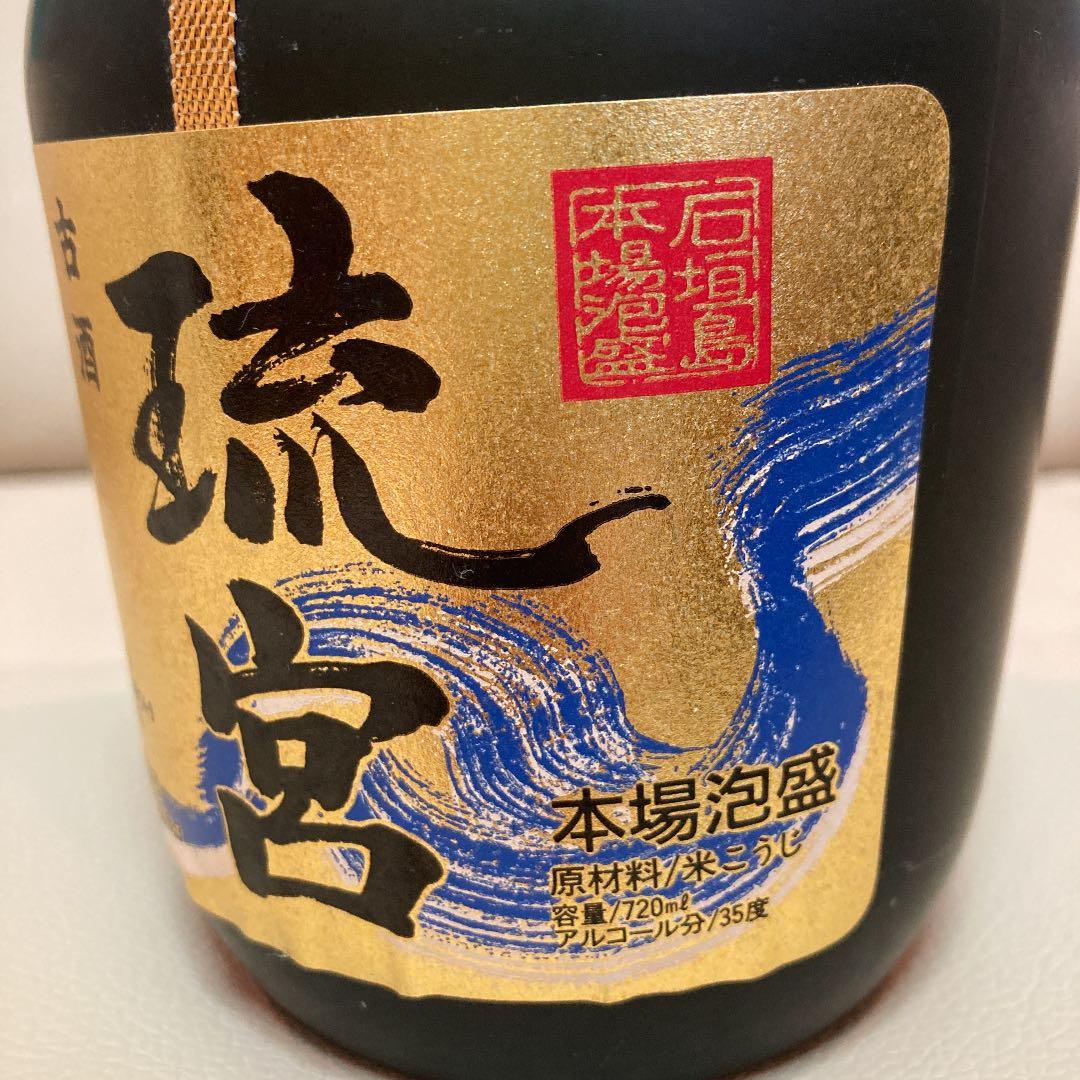 【泡盛コレクター必見！超激レア！】本場泡盛　古酒『琉宮』