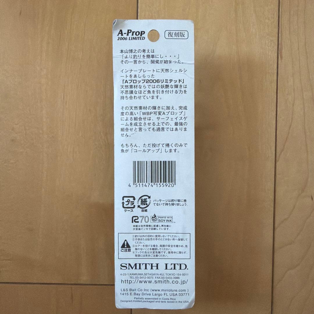 超希少！　A-Prop 2006 LIMITED 本山バージョン