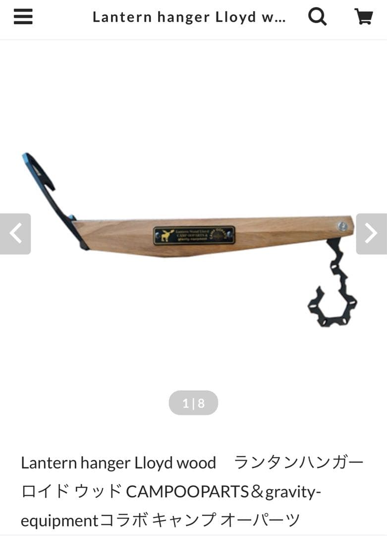 キャンプオーパーツ　ランタンハンガー