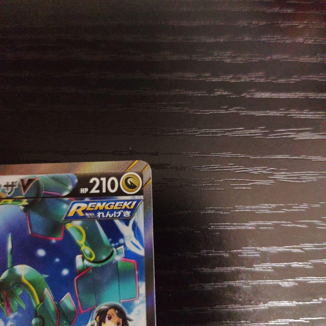 レックウザv sa 076/067 ポケモンカード