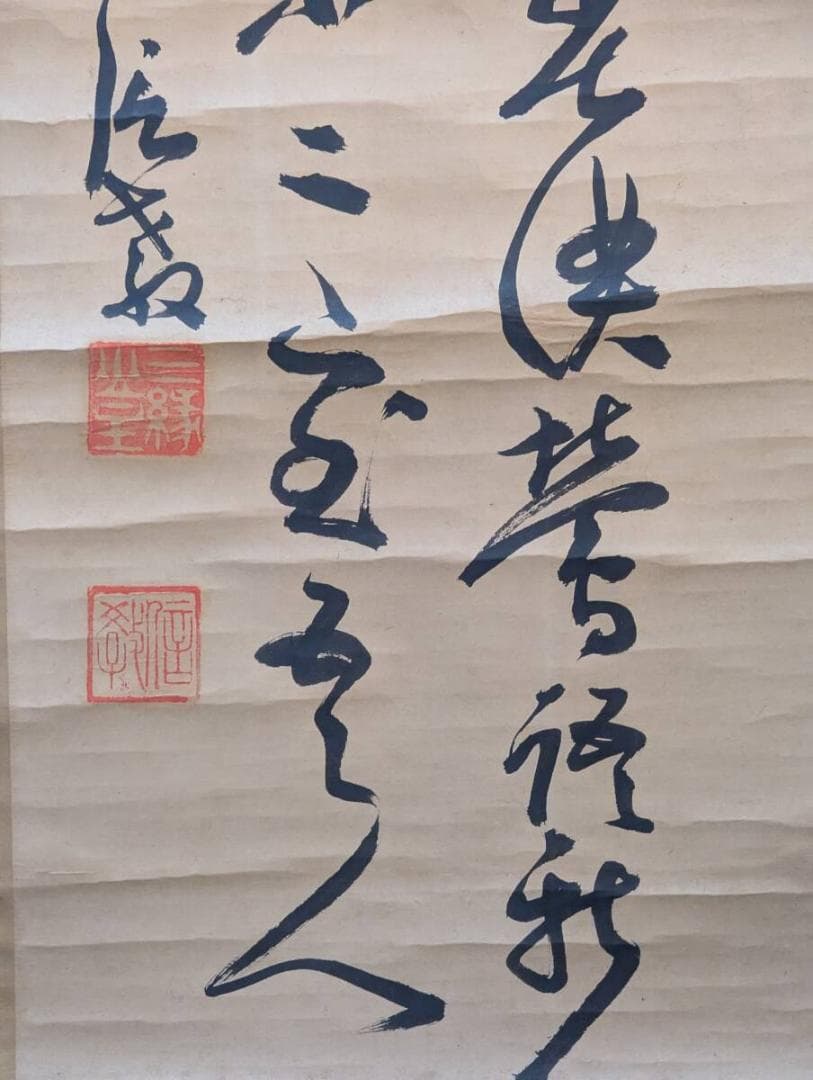 【真作】掛軸　書作品　力強い揮毫　墨蹟　落款印章あり　古美術　書道掛物　U7