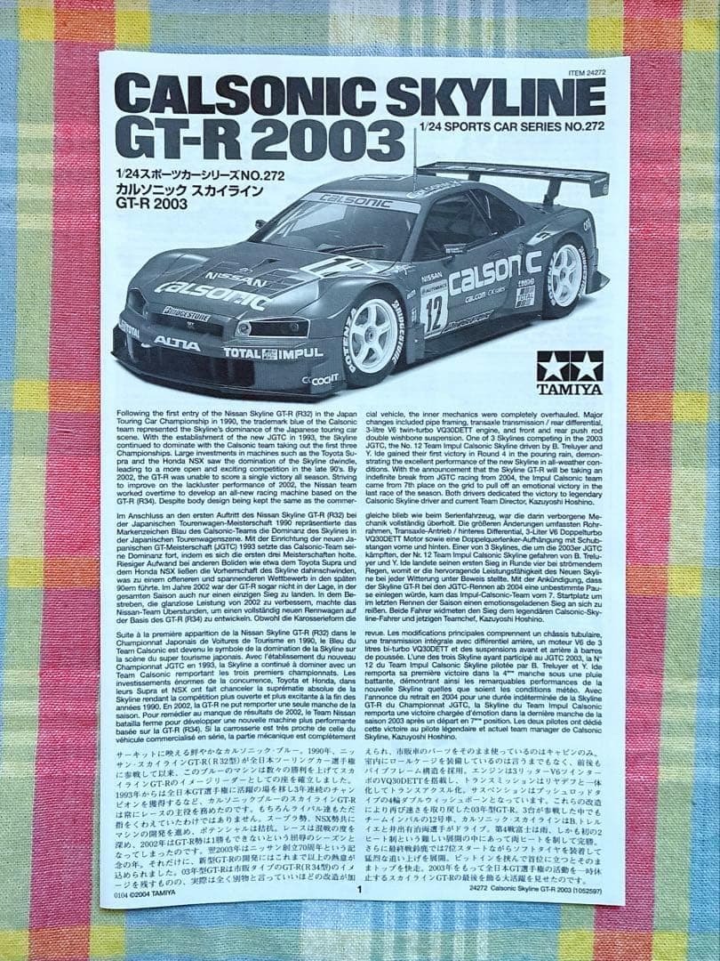 タミヤ 1/24 カルソニック R34 GT-R 03 w/カルトグラフデカール