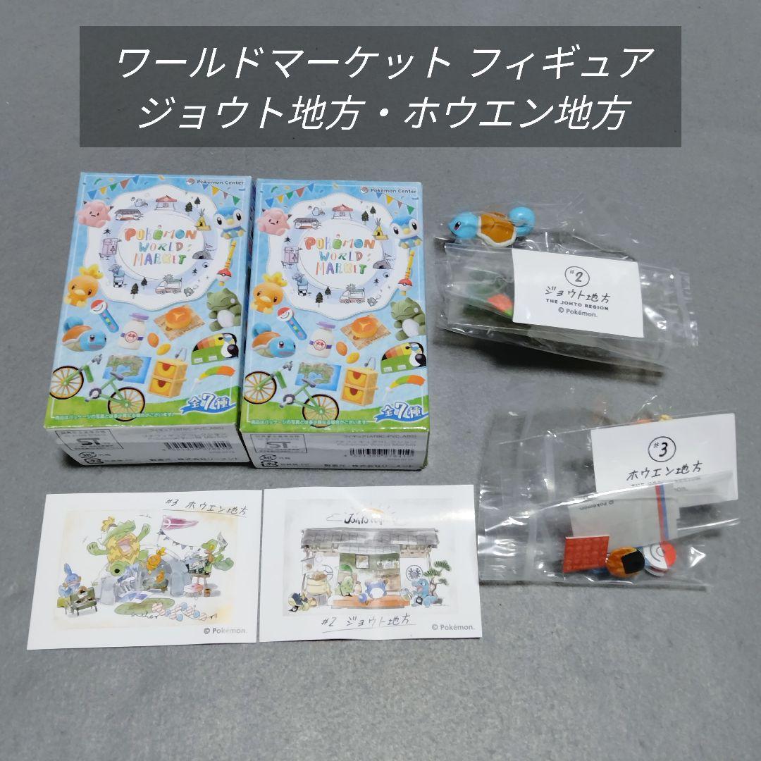 ポケモン ワールドマーケット フィギュアコレクション