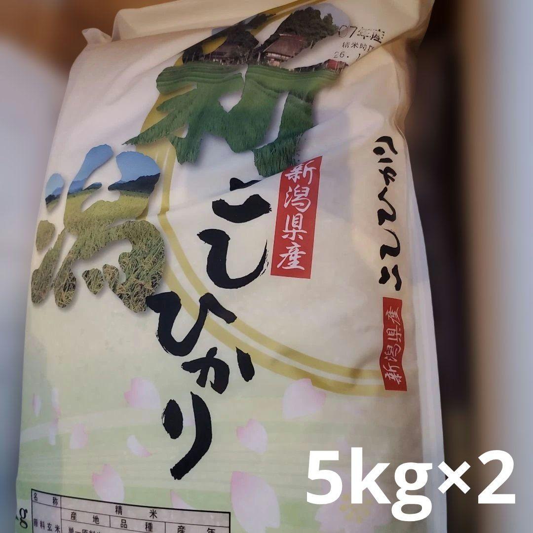 新潟県産 こしひかり 5kg　2袋