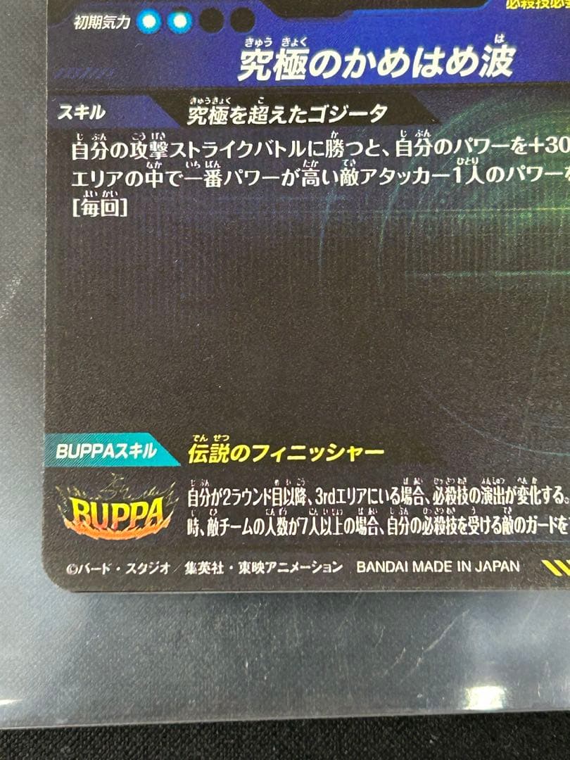 ドラゴンボールスーパーダイバーズSDV7-SEC2 ゴジータBR パラレル 美品