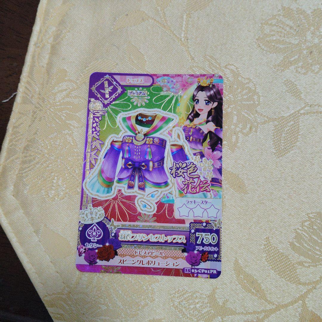 アイカツカード 桜花 衣装セットアクセサリーなし