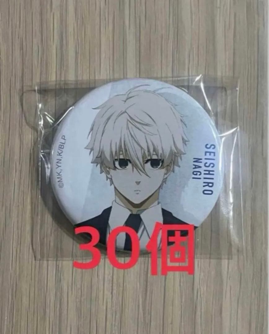 ブルーロック　ベースヤード　凪