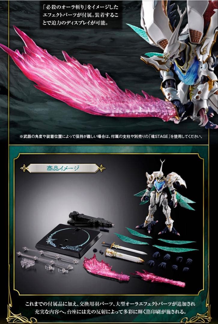 梱包箱未開封L BUILD DRAGON SCALE サーバイン白き秘宝