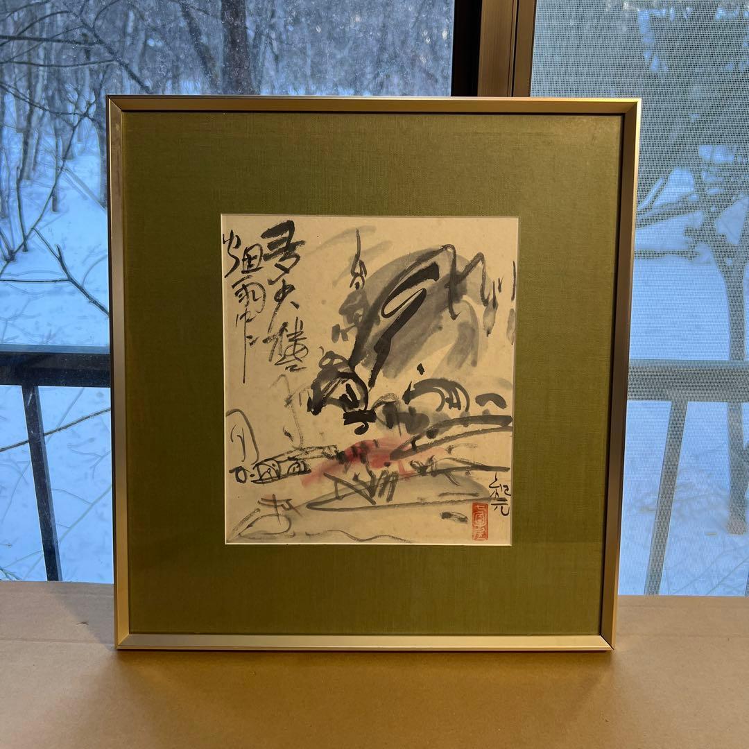 中川紀元　水墨画 サイン・印章付き