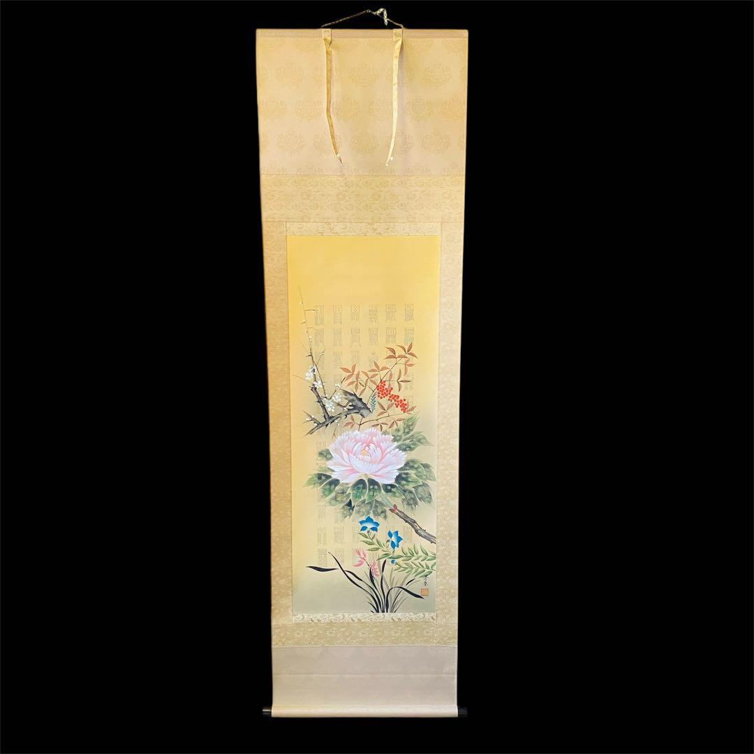 日野芳春　鎮宅守護四季花　掛軸　絹本