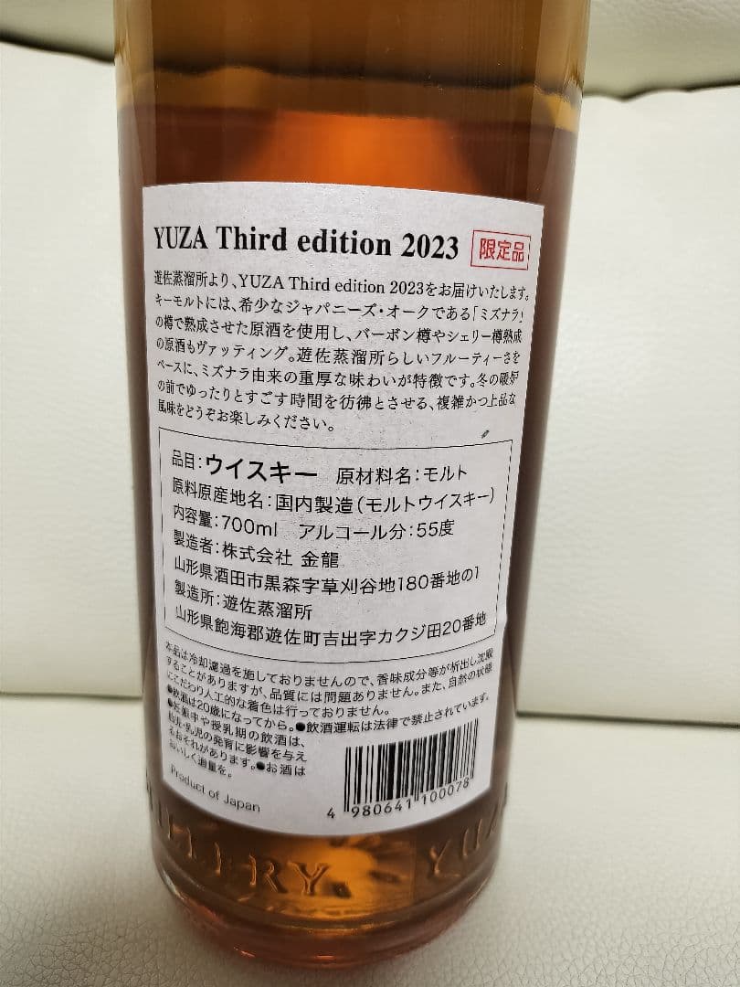 YUZA Third edition 2023 遊佐蒸溜所 ウイスキー ミズナラ