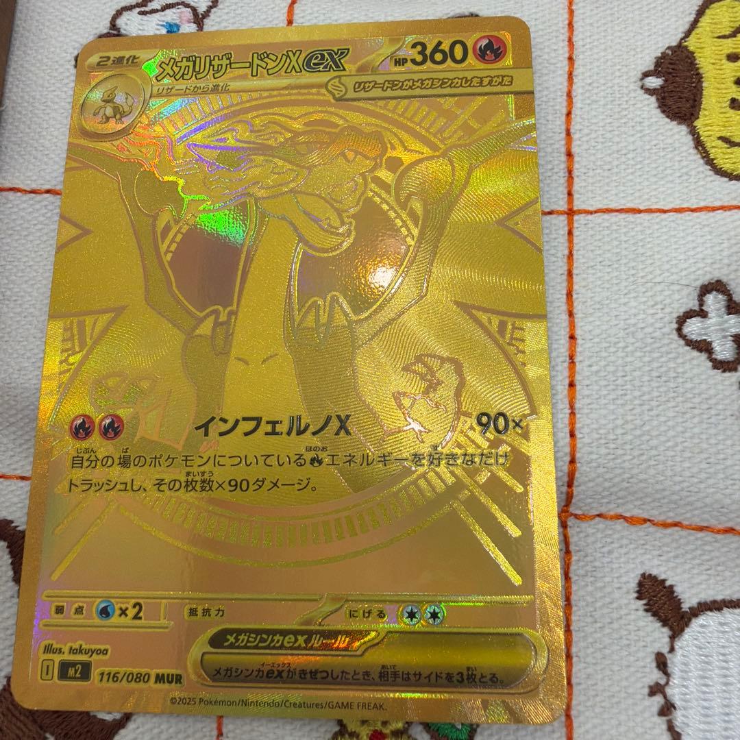 ①メガリザードンXex MUR