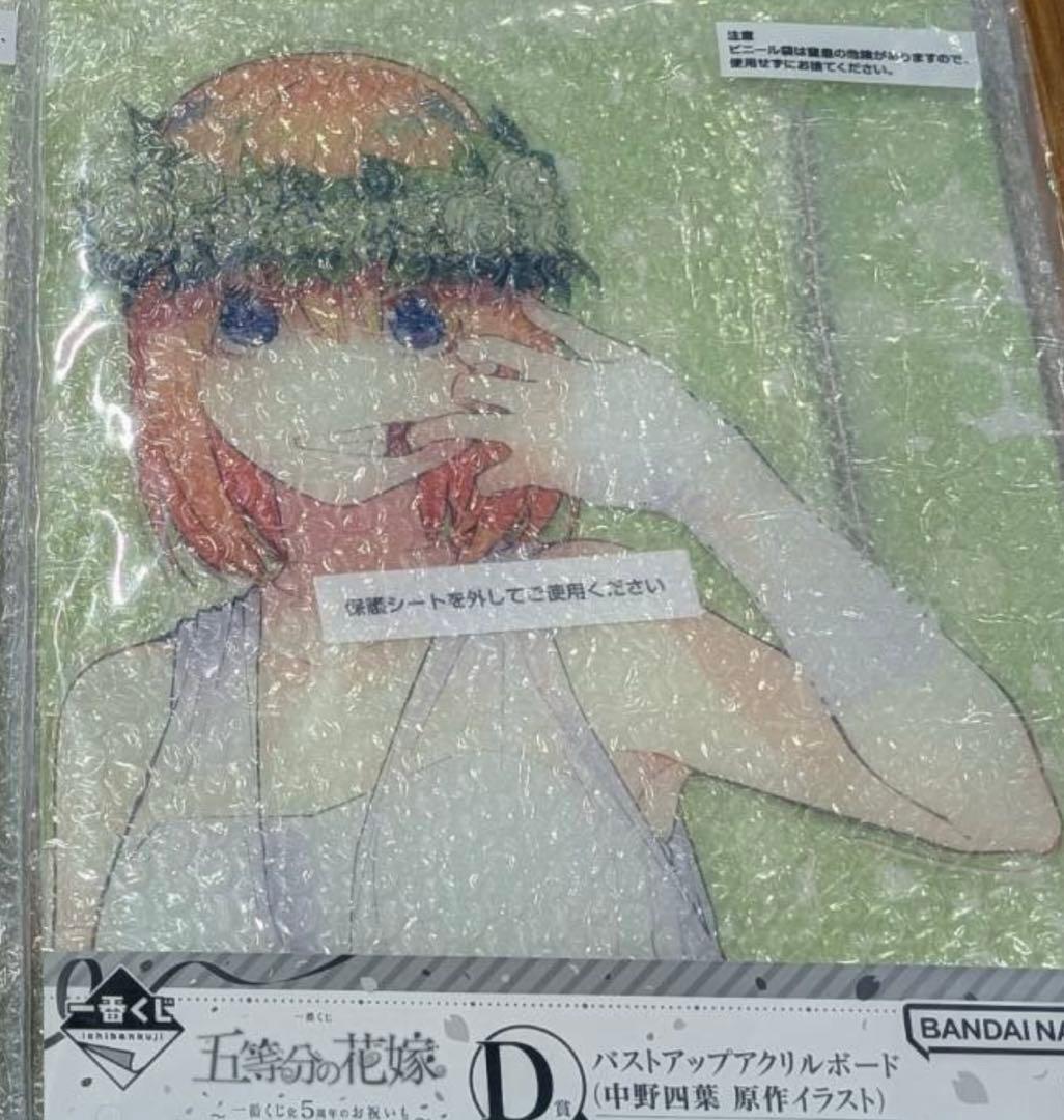 【新品】五等分の花嫁 四葉 D賞バストアップアクリルボード 原作イラスト一番くじ