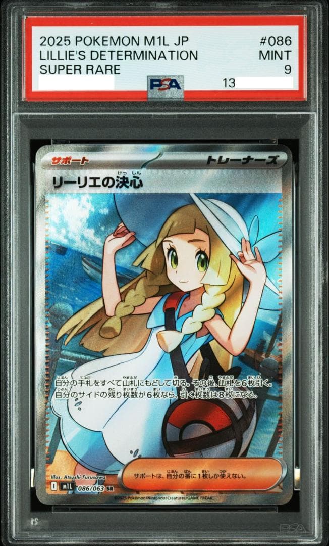 PSA9 ポケモンカード リーリエの決心 SR PSA ポケカ Lillie