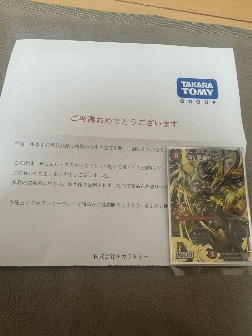 轟く邪道　レッドゾーン　シークレット