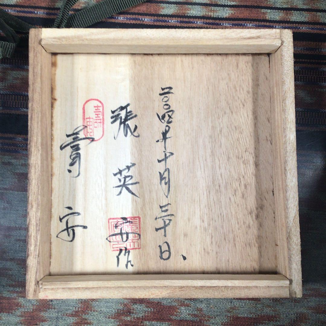 『フォロうー特価』　韓国　寿安窯　三代目　張英安　抹茶茶碗