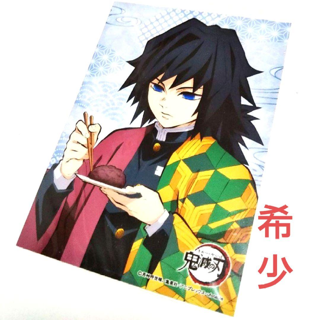 義勇 公式ブロマイド 鬼滅の刃