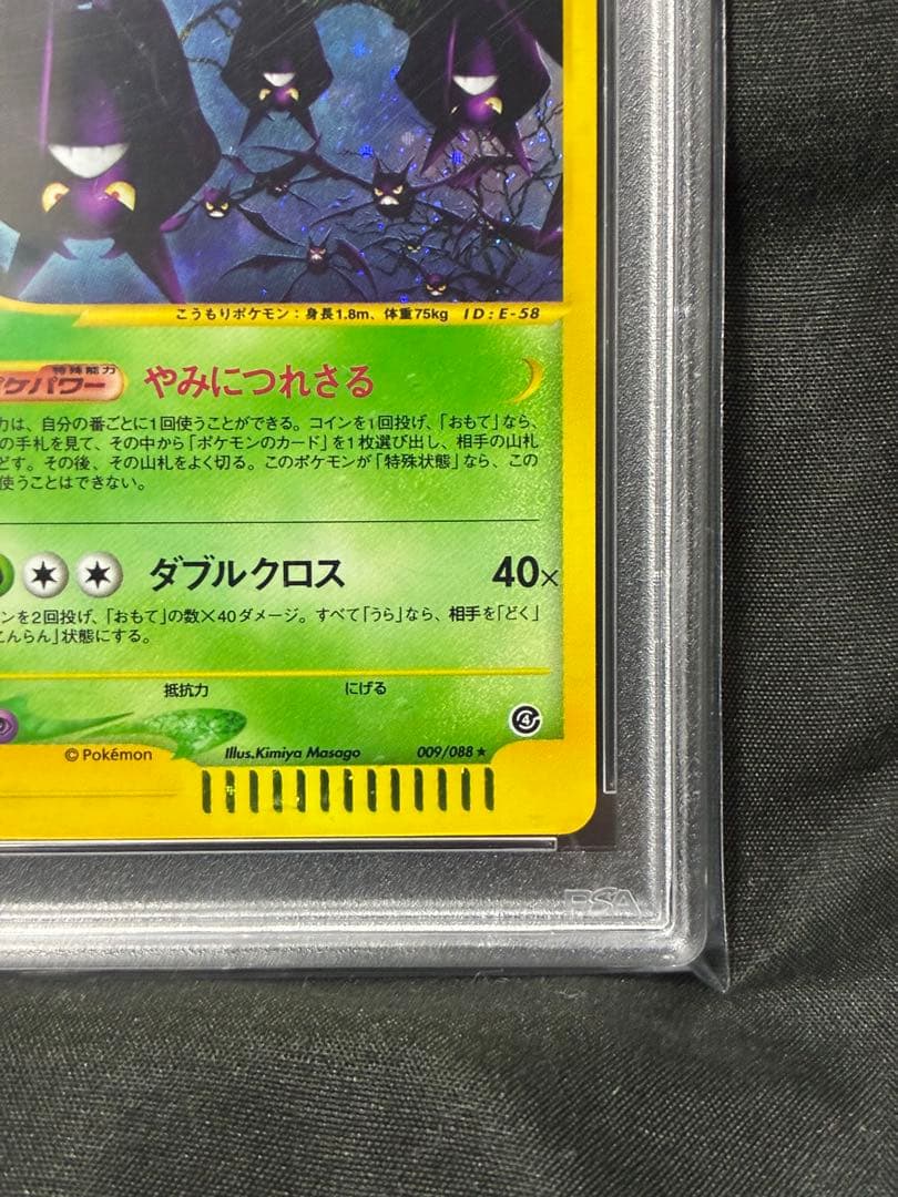 世界56枚 PSA10 クロバット アンリミ カードe 2002 009 33