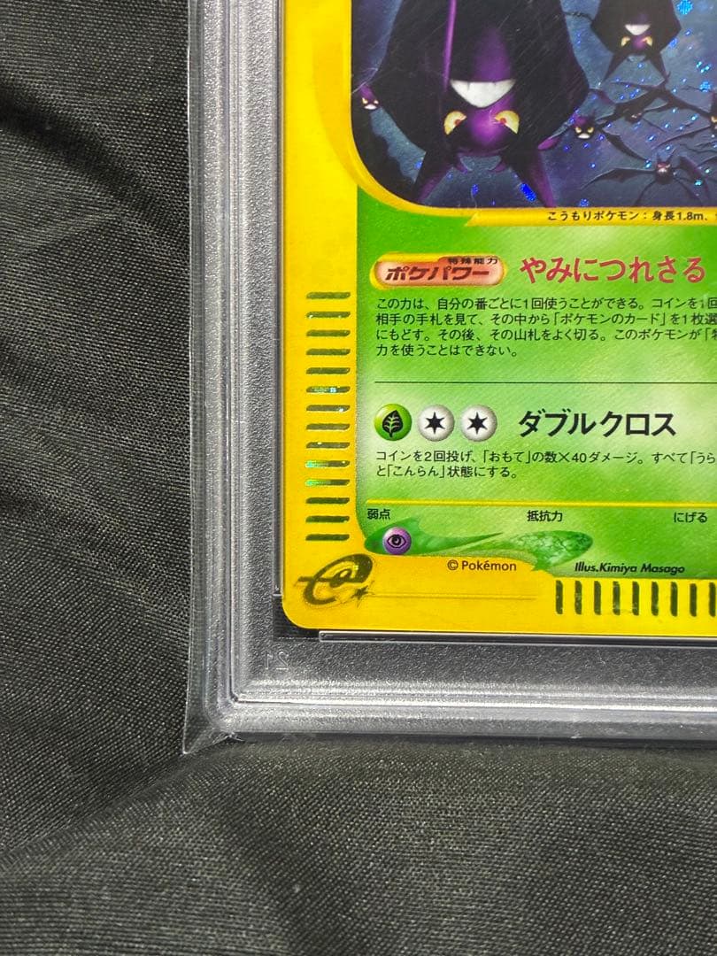 世界56枚 PSA10 クロバット アンリミ カードe 2002 009 33