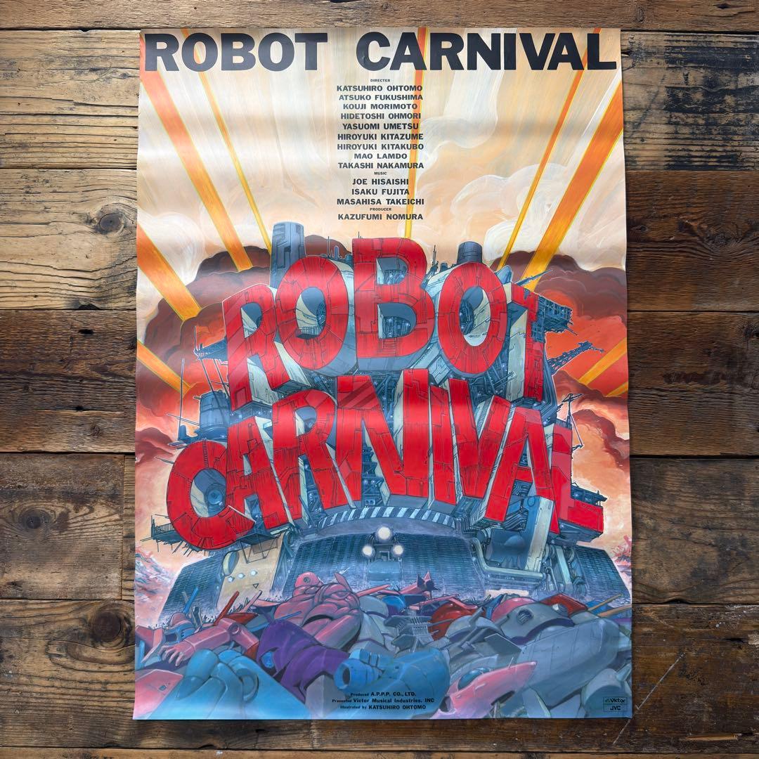 【非売品】　ロボットカーニバル　B2ポスター　大友克洋　福島敦子