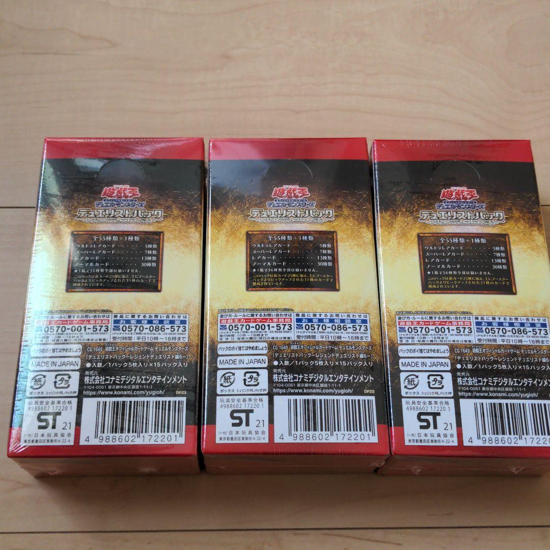 遊戯王　デュエリストパック レジェンドデュエリスト編6