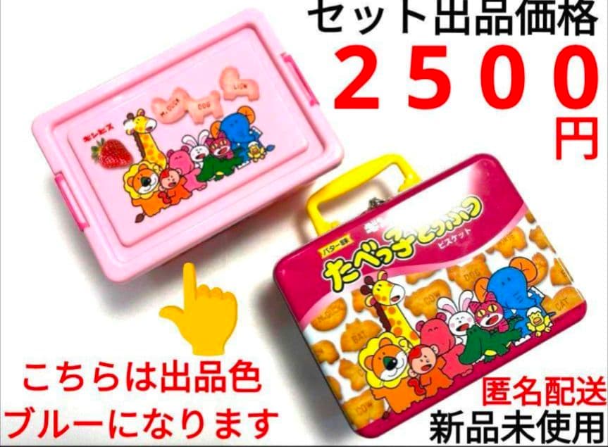 美品♡お菓子コンテナボックス　たべっ子どうぶつ　水族館　トランク缶　２点セット⑥