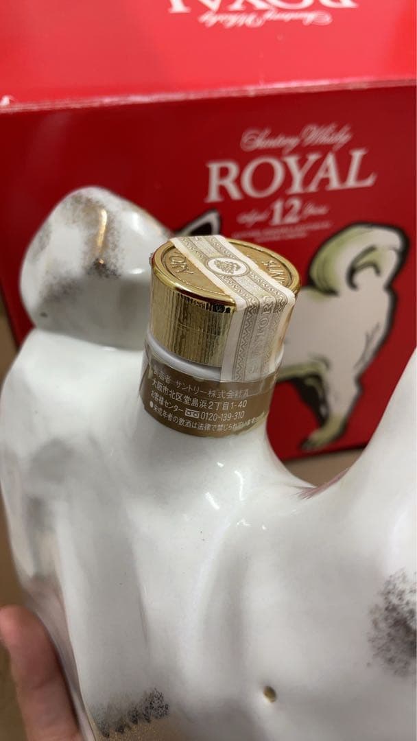 古酒未開栓サントリーウイスキー、ローヤル12年、2006年600ml （戌歲）