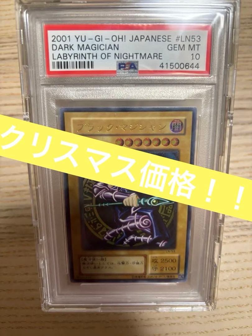次*日様 PSA10 ブラック・マジシャン UL (ラビリンス・オブ・ナイトメア