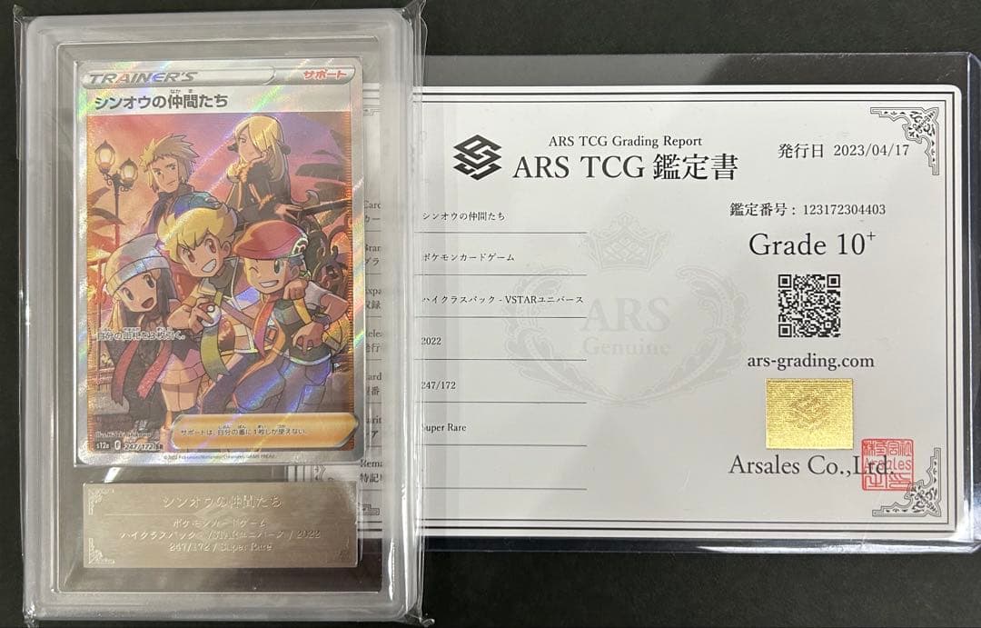 【ARS10+】シンオウの仲間たち SR 247/172 鑑定書付　PSA10超