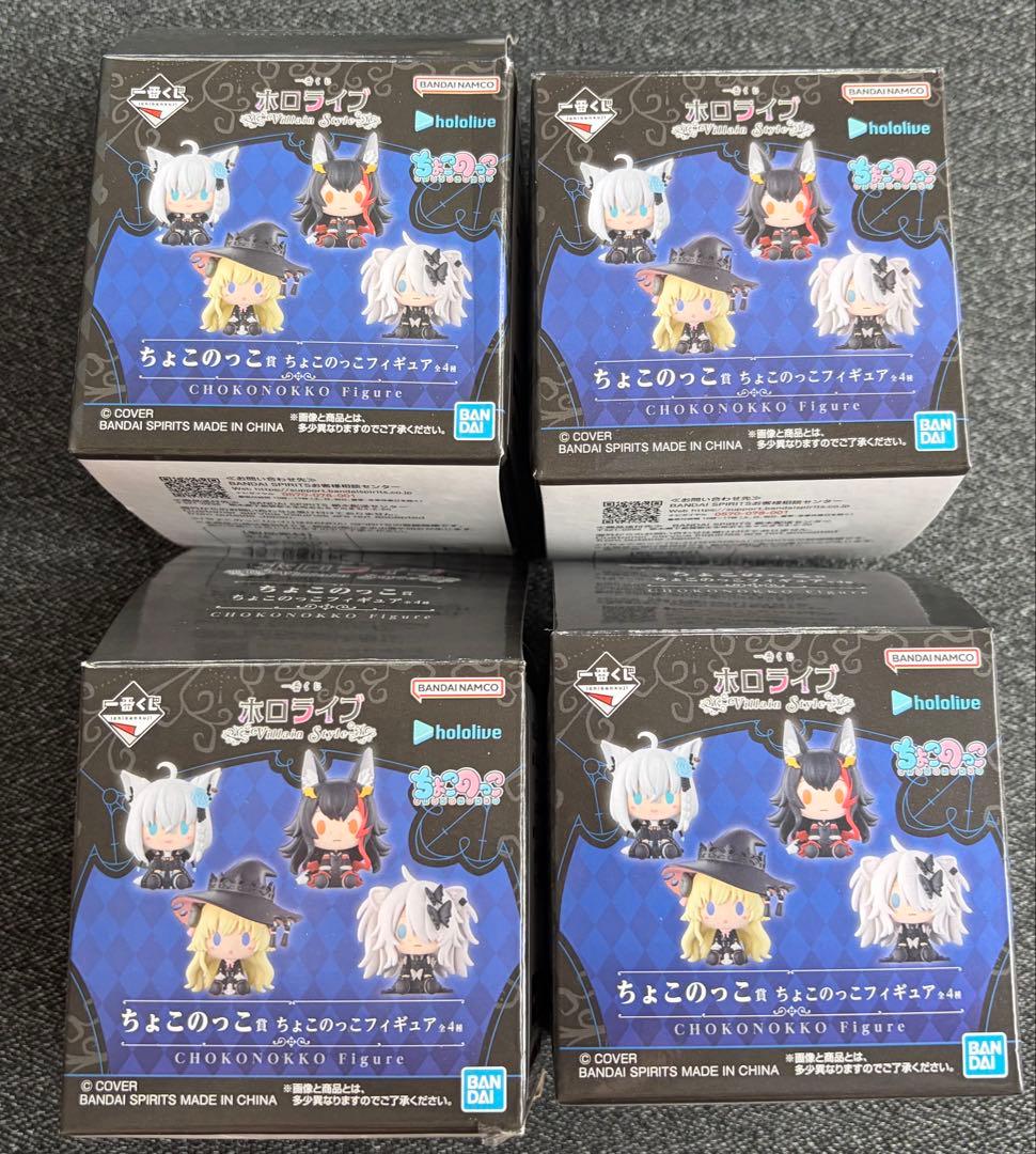 山*翼様 ホロライブ 一番くじ ちょこのっこ賞 ちょこのっこフィギュア 4種＋下