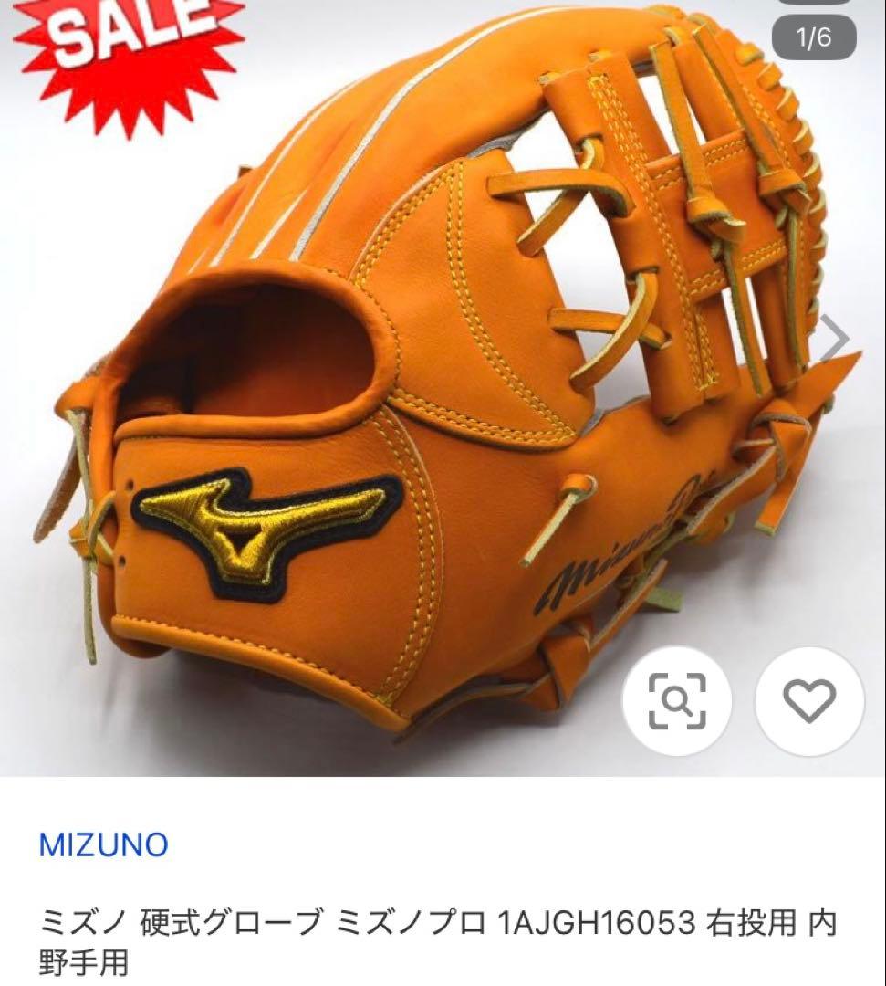 ミズノプロ　坂本　グラブ　グローブ1AJGH16053 硬式　ビターオレンジ