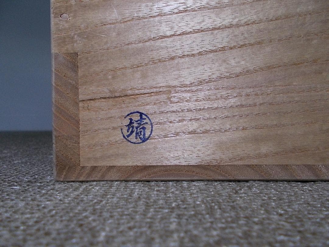 良品 旅箪笥 ミヌキ 靖の印あり 茶道具 茶の湯の棚 紙箱入り 送料込み