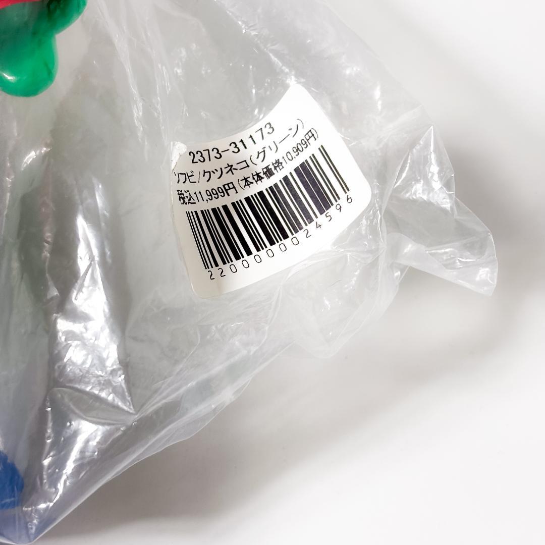 墓場の画廊【駄玩具堂】クツネコ(グリーン)　未開封品