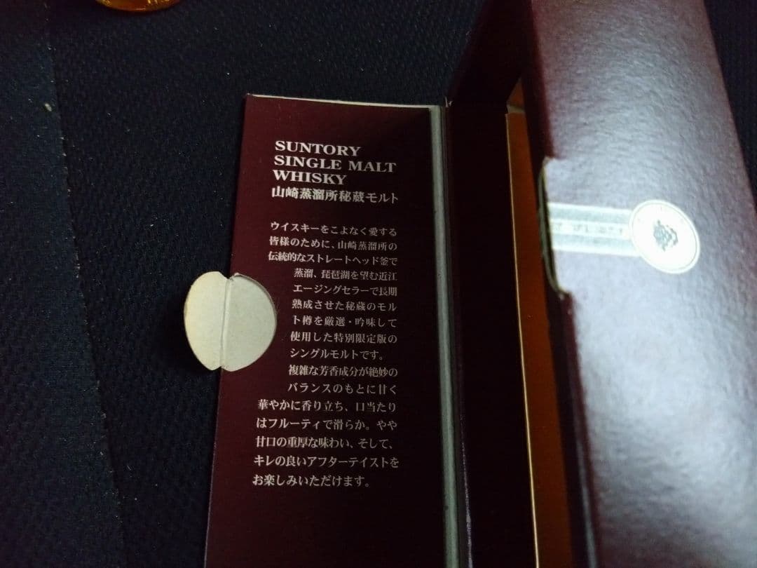 山崎蒸溜所秘蔵モルト ミニボトル 箱付き　50ml 43%