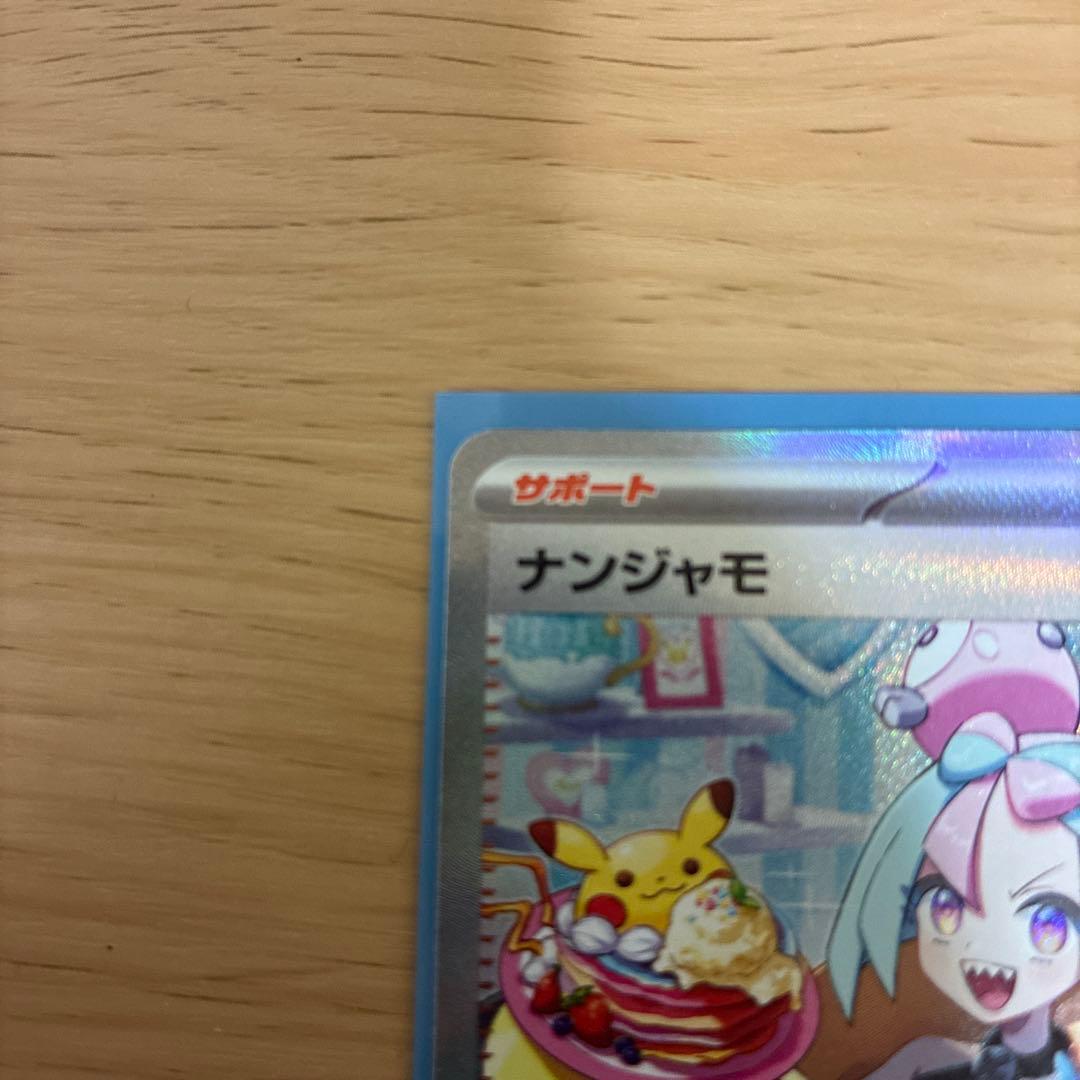 ポケモンカード　ナンジャモsar クレイバースト