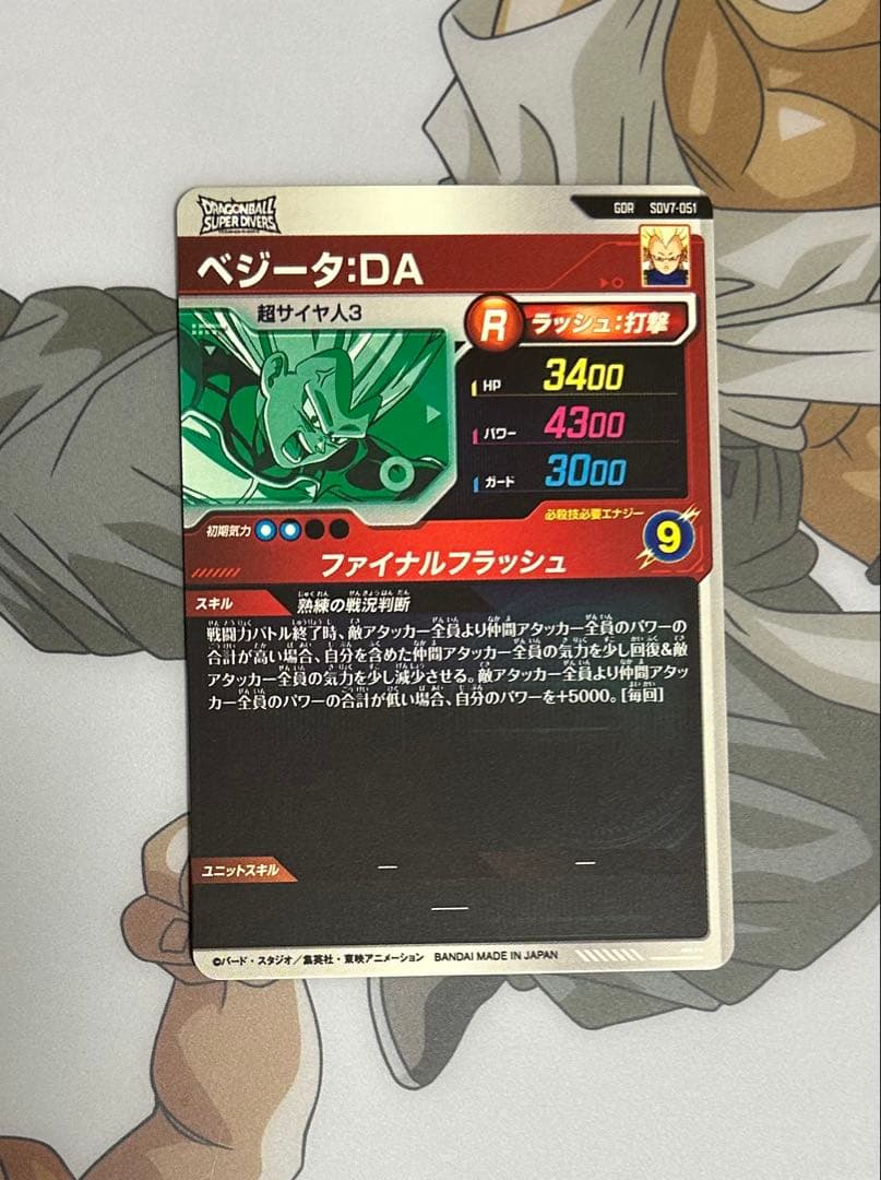 ドラゴンボールスーパーダイバーズ7弾まとめ売り