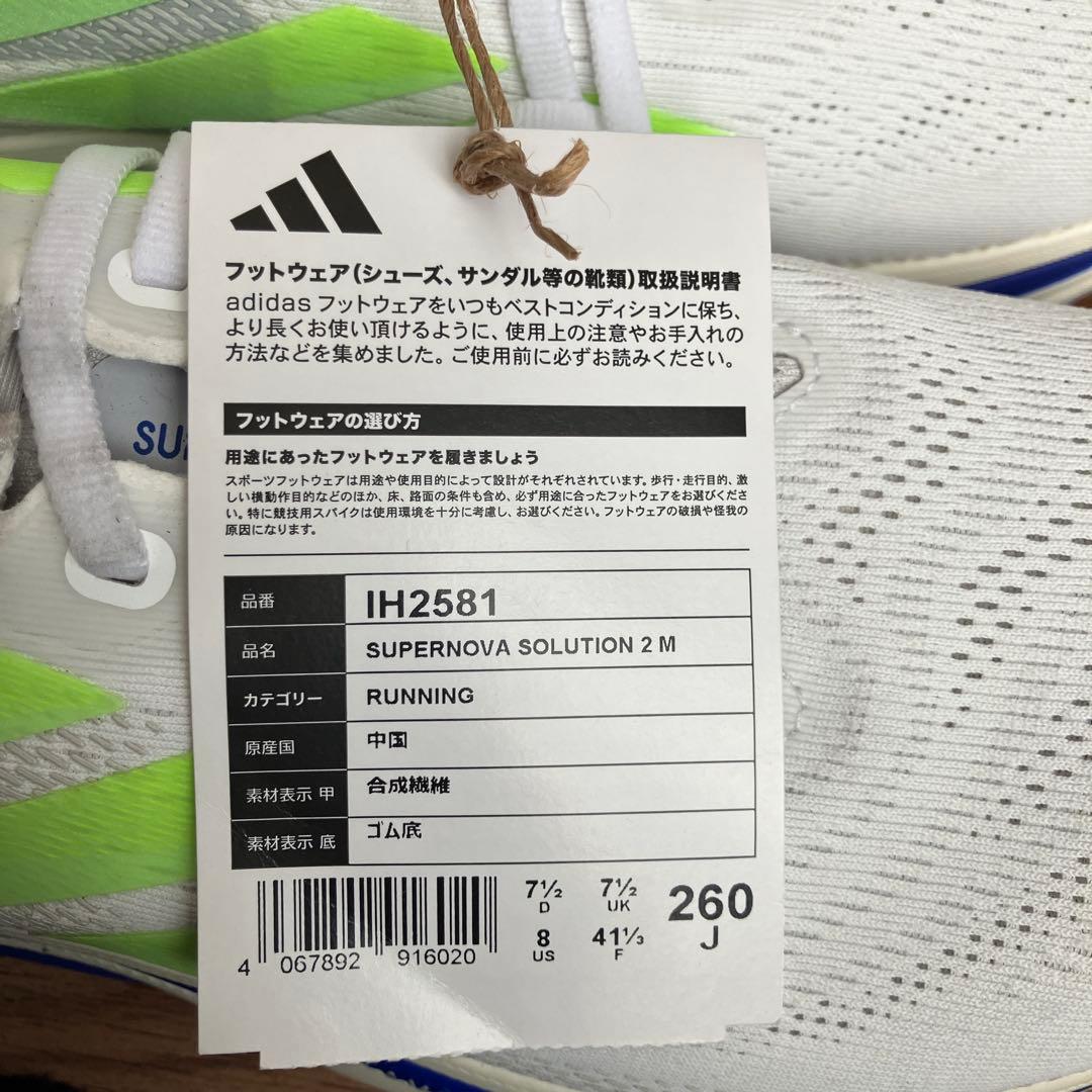 adidas Supernova 260mm ホワイト/グリーン/ブルー