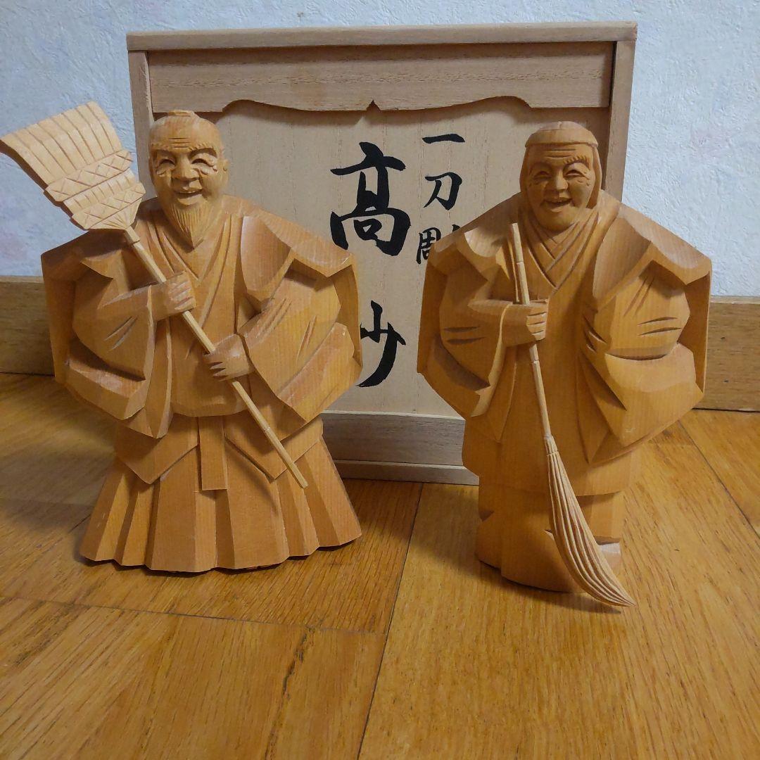 高砂 一刀彫木彫人形(尉と姥)