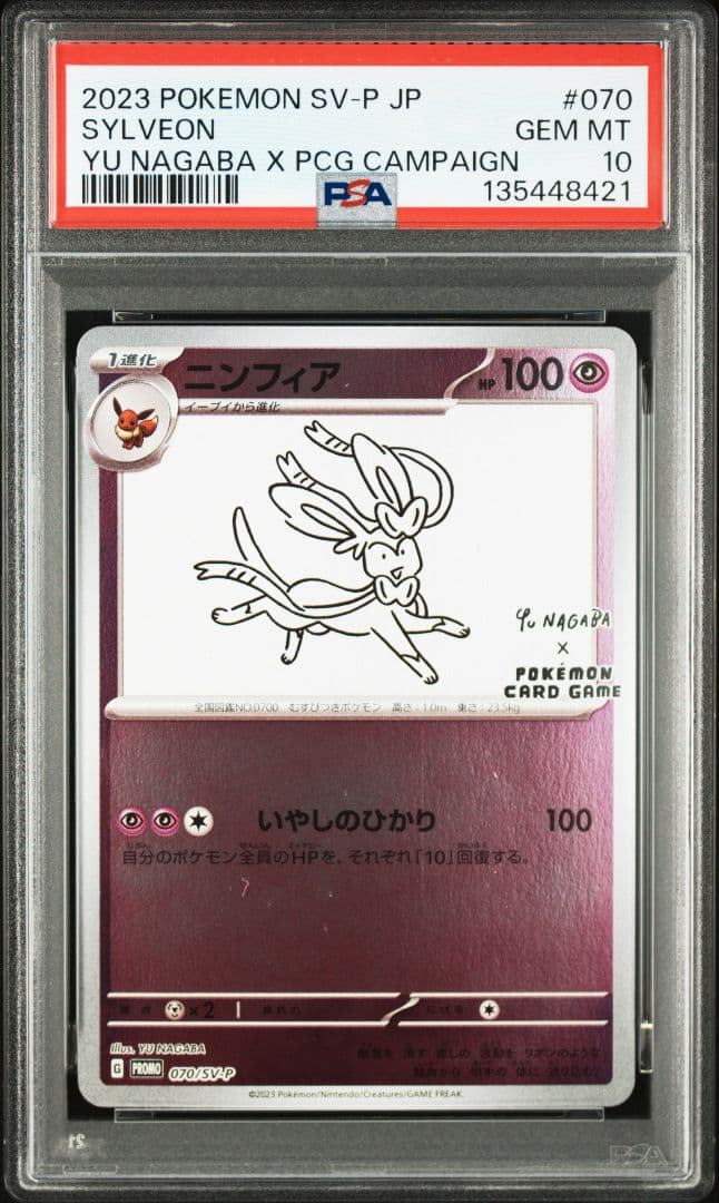 新ケース YU NAGABA ブイズ9種+ピカチュウ PSA10 10枚セット