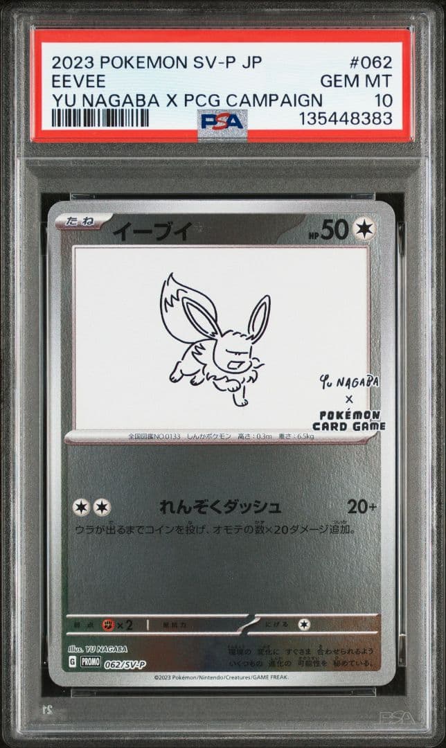 新ケース YU NAGABA ブイズ9種+ピカチュウ PSA10 10枚セット