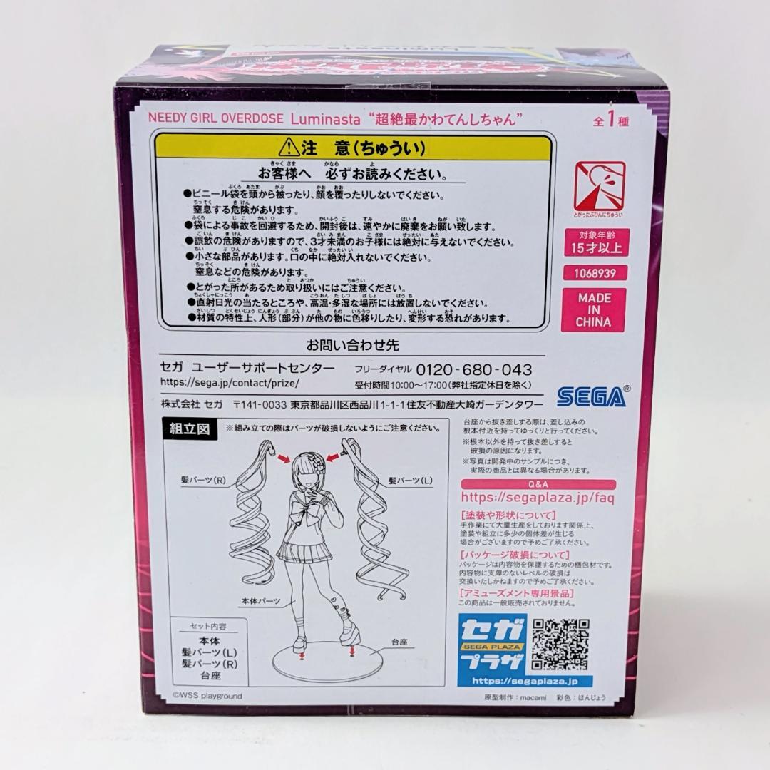 NEEDY GIRL Luminasta 超てんちゃん あめちゃん フィギュア