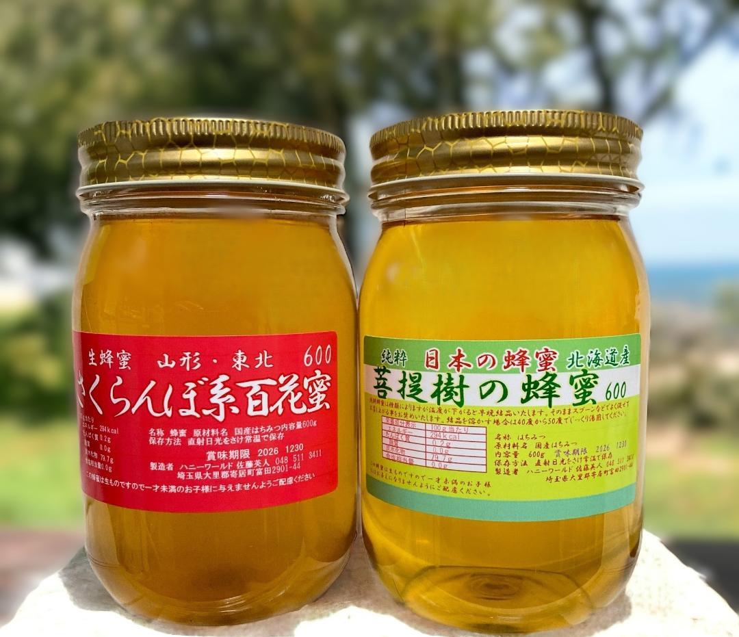 greenさま専用です。ボダイジュ蜜と菜の花蜜、さくらんぼ系2本　600g計４本