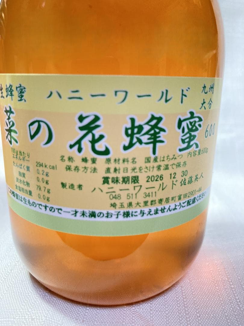 greenさま専用です。ボダイジュ蜜と菜の花蜜、さくらんぼ系2本　600g計４本