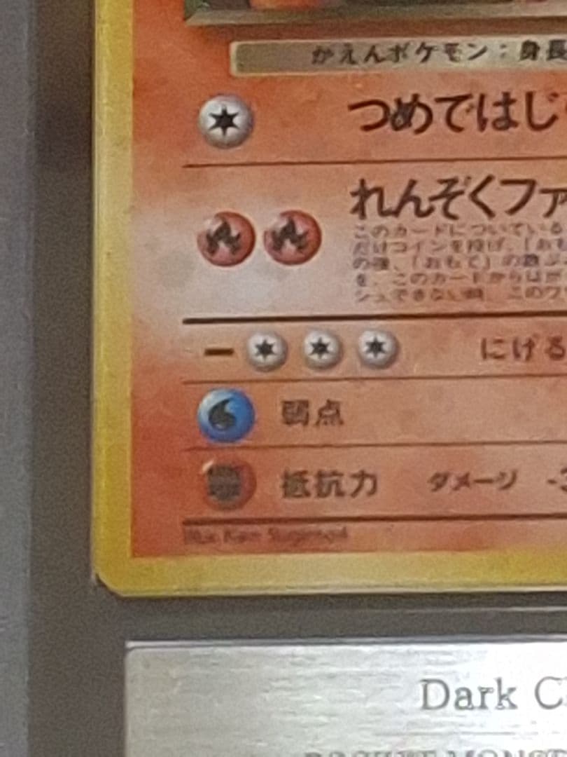 わるいリザードン 旧裏 キラ ホロ ARS9 ポケカ PSA9 相当等