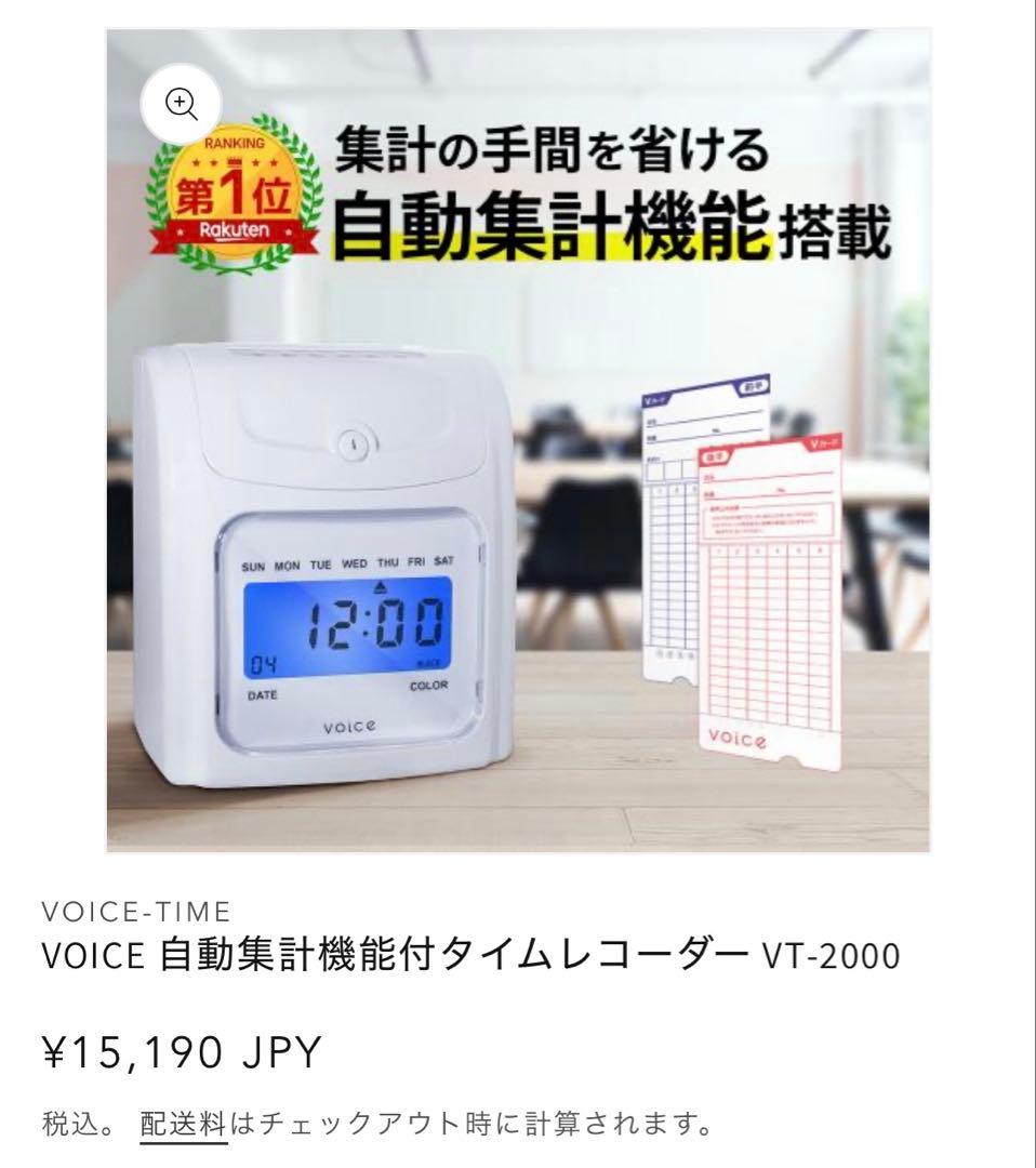 ★未使用★VOICEタイムレコーダー VT2000(タイムカード200枚入り)