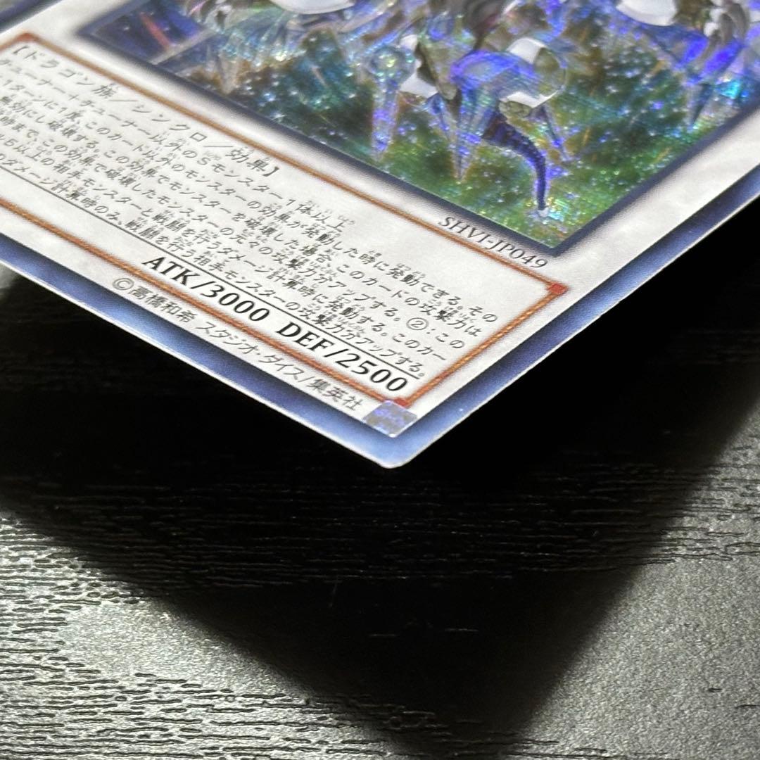 遊戯王 クリスタルウィングシンクロドラゴン シークレット アジア版