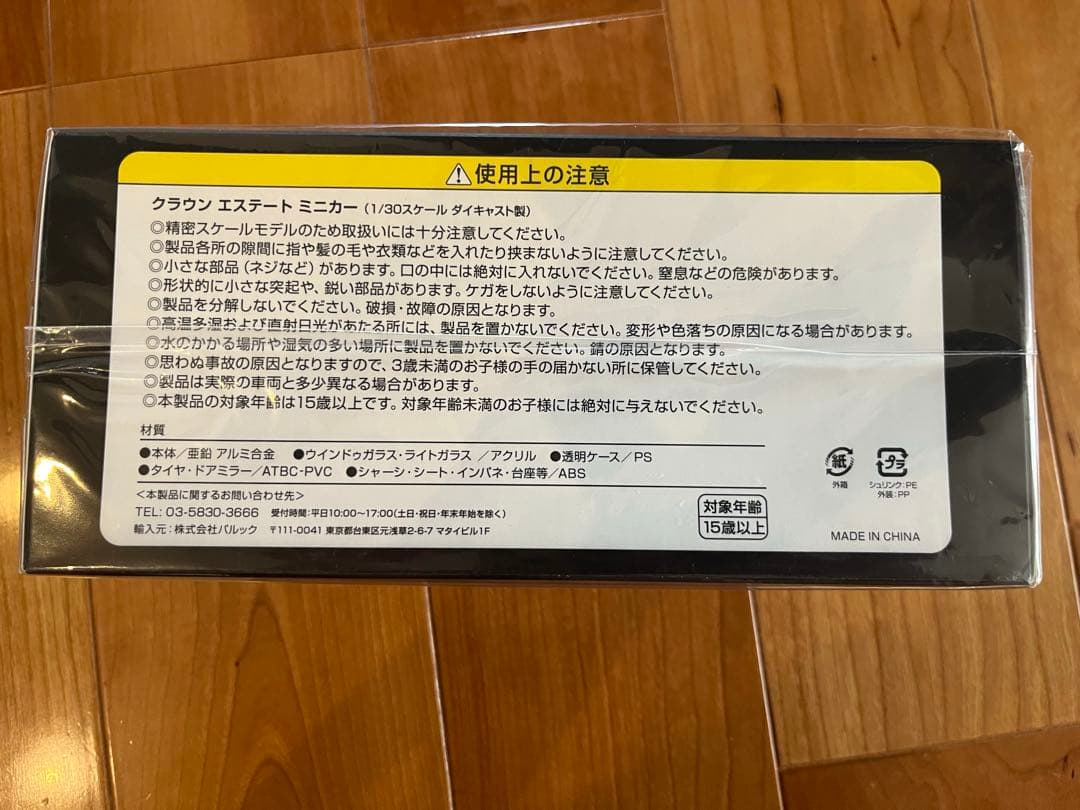 トヨタCROWN ESTATEミニカー 新品未使用