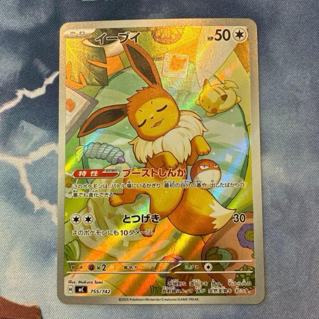 ポケモン　イーブイ　AR